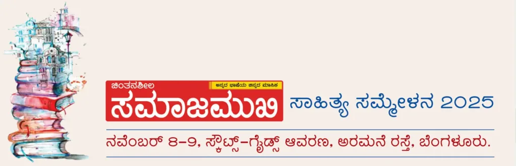 samajamukhi-logo