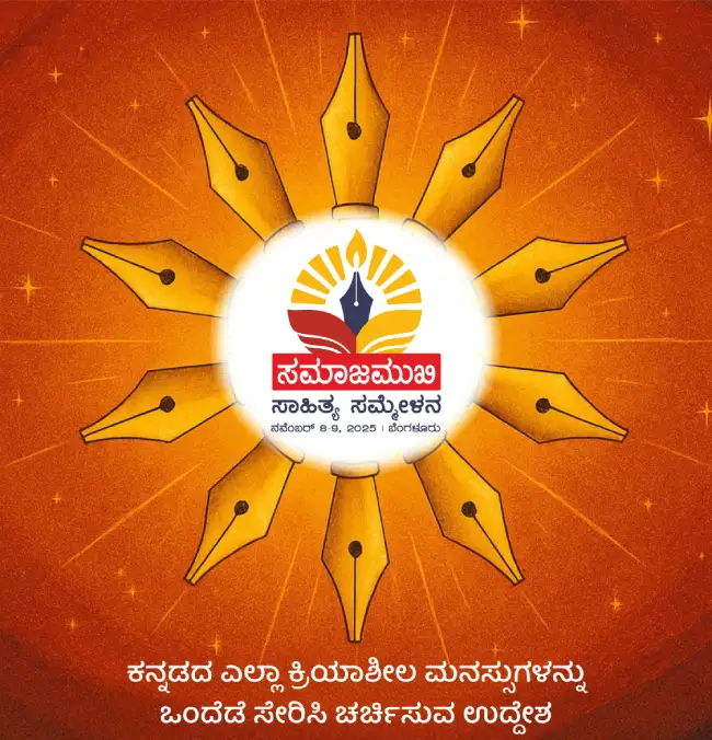 samajamukhi-mobile-slider-01