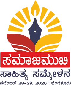 samajamukhi-logo-2026 samajamukhi-logo-2026