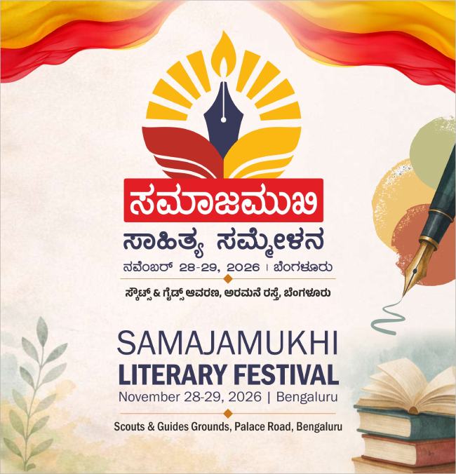 samajamukhi-mobile-slider-01